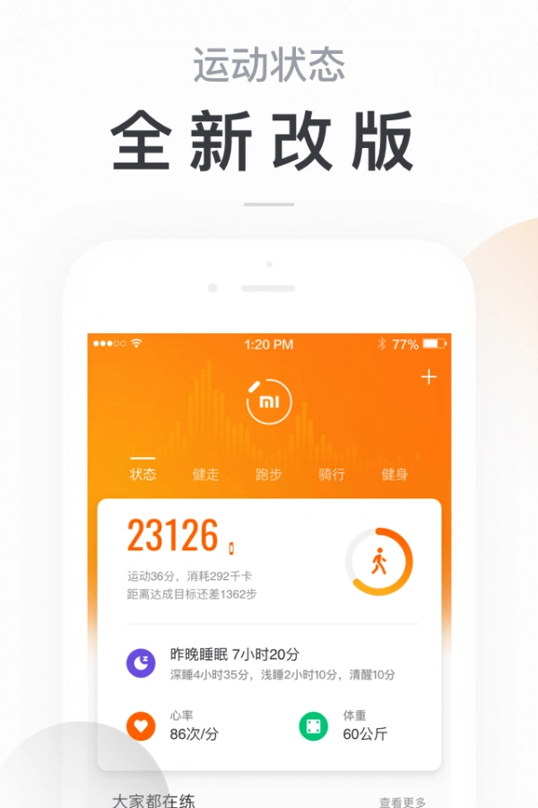 小米运动直装版图1