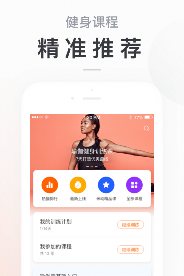 小米运动直装版图3