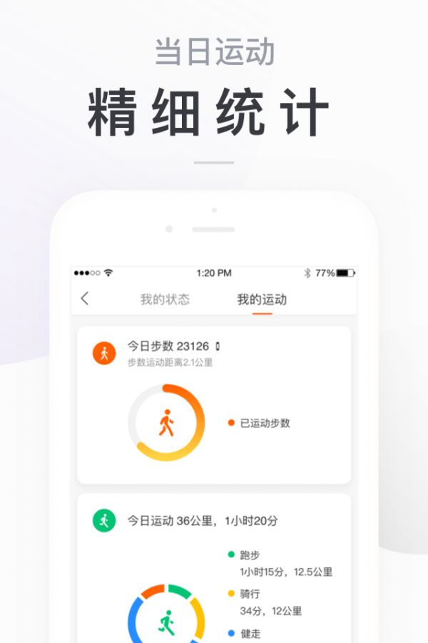 小米运动直装版图5