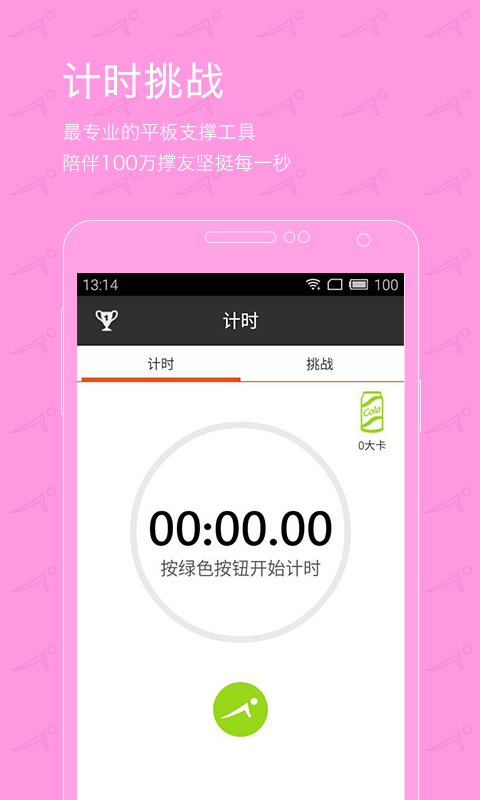 挑战Plank无广告版图1