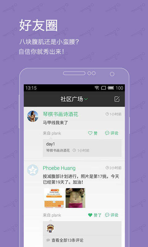 挑战Plank无广告版图2