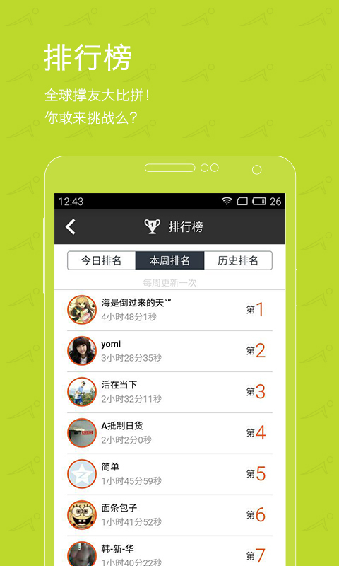 挑战Plank无广告版图4