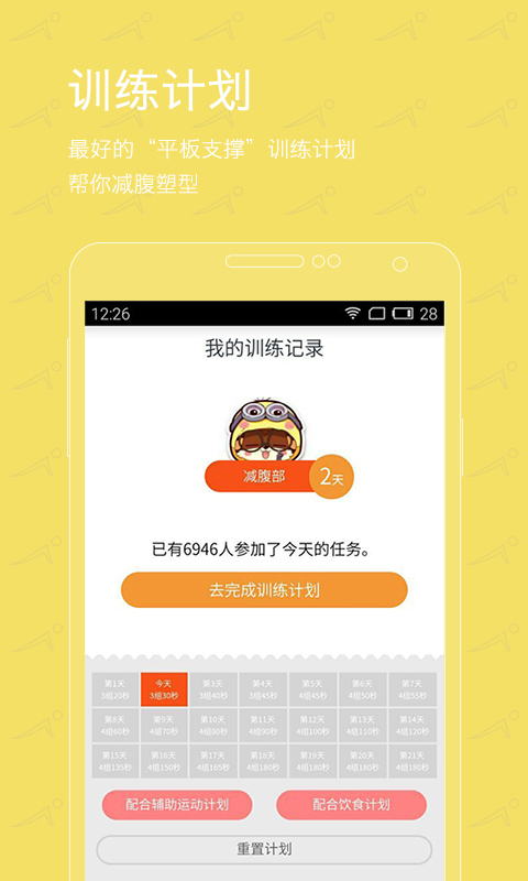 挑战Plank无广告版图5