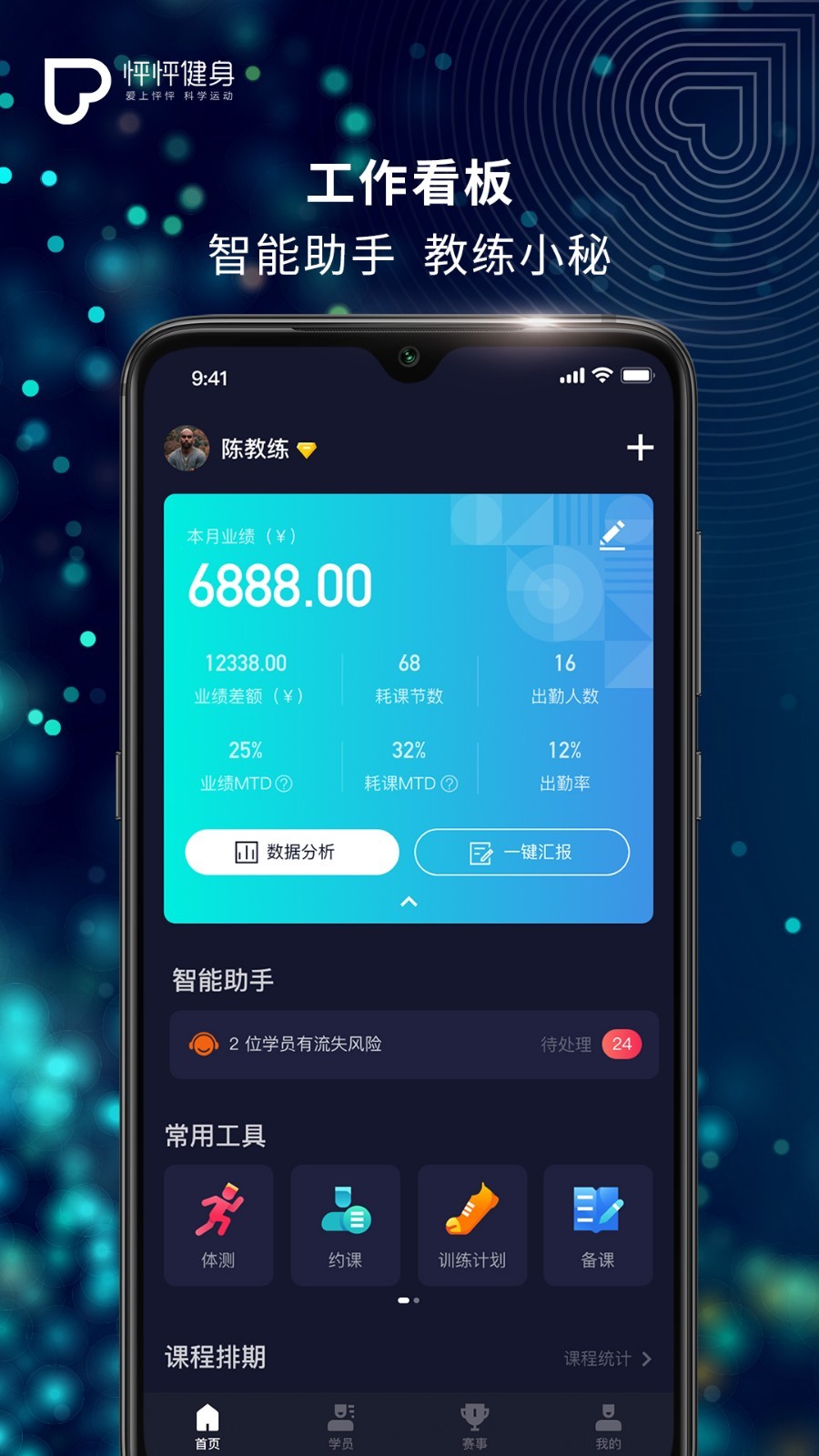 怦怦健身教练免费原版图1