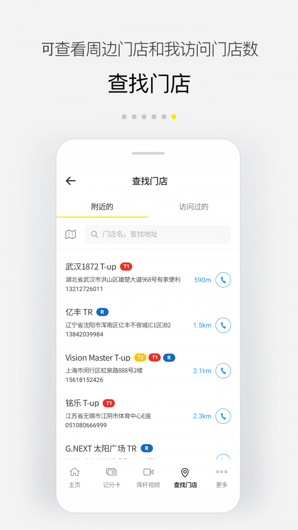 体太福手机免费版图2
