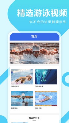 咕米游泳手机正版图1