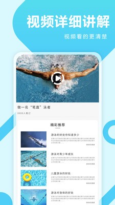 咕米游泳手机正版图2