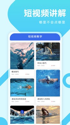 咕米游泳手机正版图3