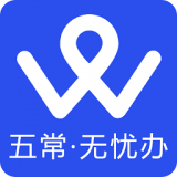 五常无忧办官方最新版