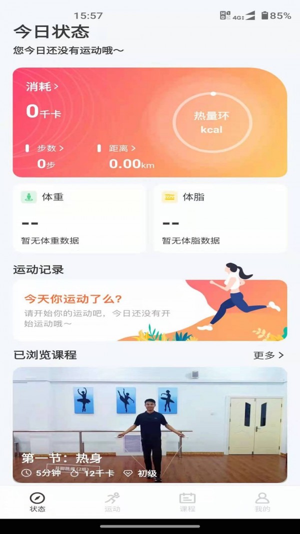 联想运动健康安卓免费版图1