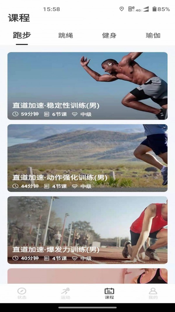 联想运动健康安卓免费版图2