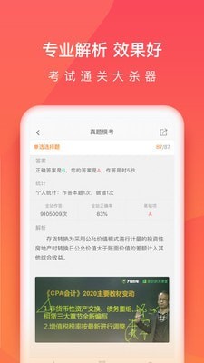 注册会计师万题库原版图3