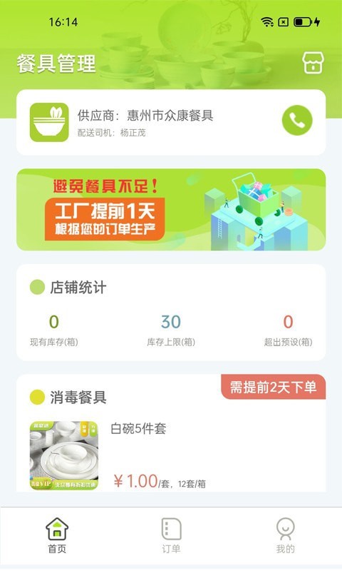餐聚达直装版图1