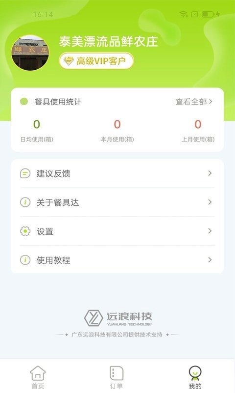 餐聚达直装版图3