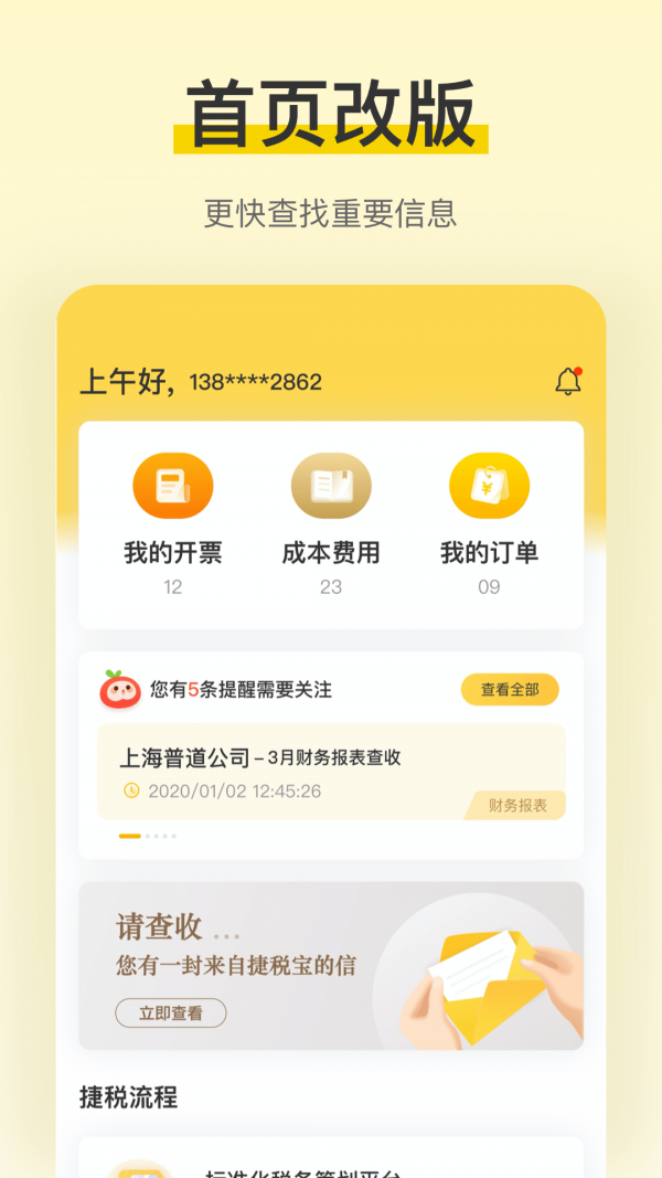 税宝手机免费版图1