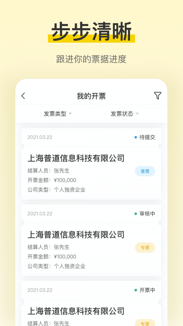 税宝手机免费版图3
