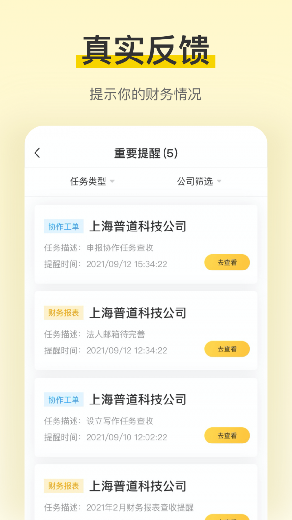 税宝手机免费版图4