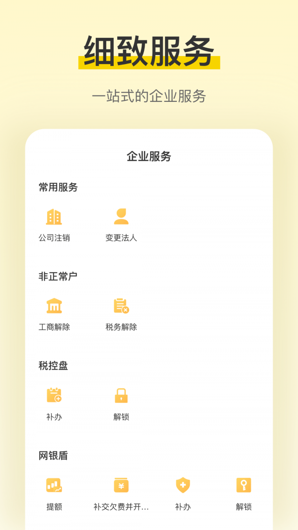 税宝手机免费版图5