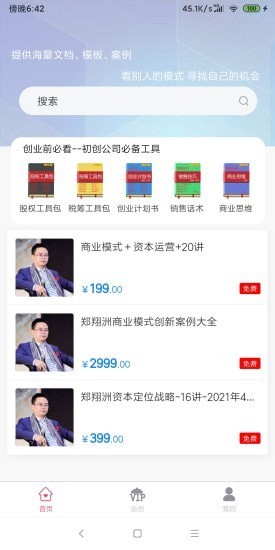 创业工具包手机免费版图1