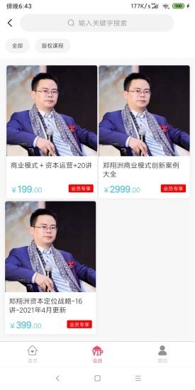 创业工具包手机免费版图2