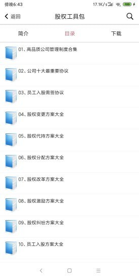 创业工具包手机免费版图4