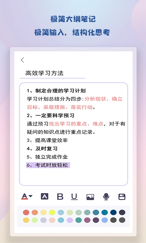 随身简易笔记免费版图1
