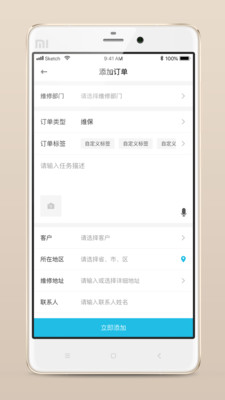 报修管家正版图2