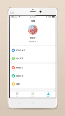 报修管家正版图3