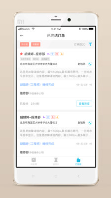 报修管家正版图4