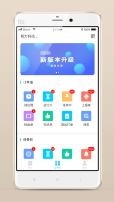 报修管家正版图5