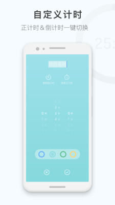 番茄钟计时器手机版图4