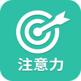 专注力训练营安卓版