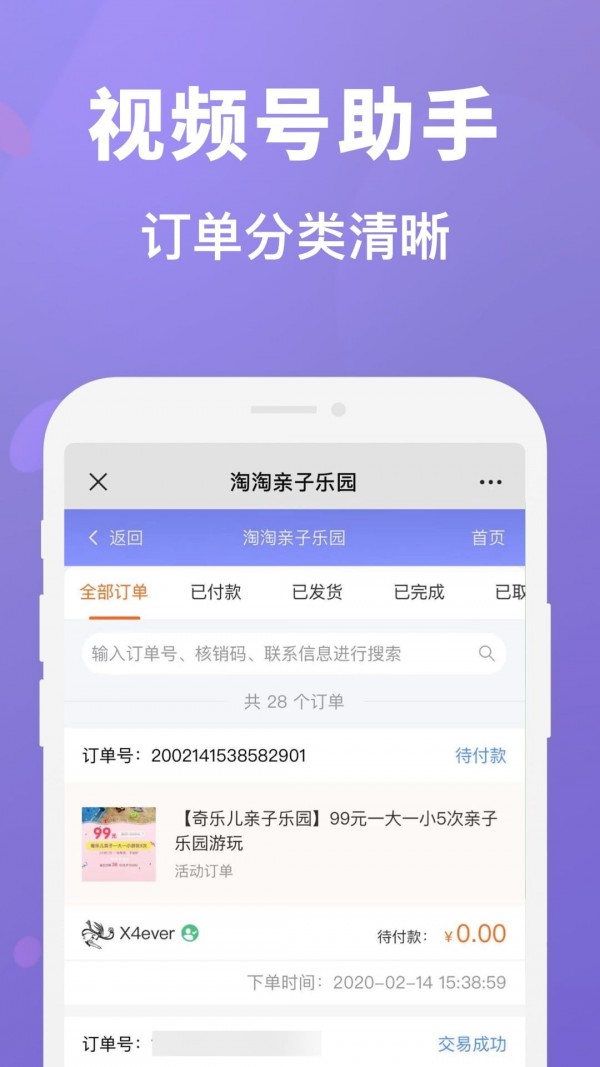 视频号管家最新版图1