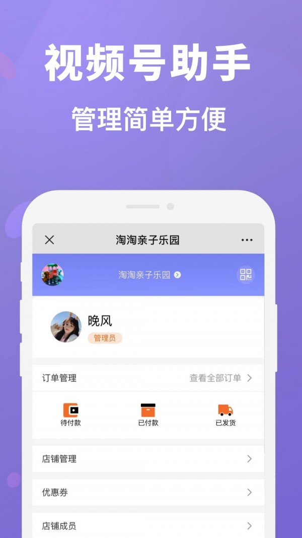 视频号管家最新版图2
