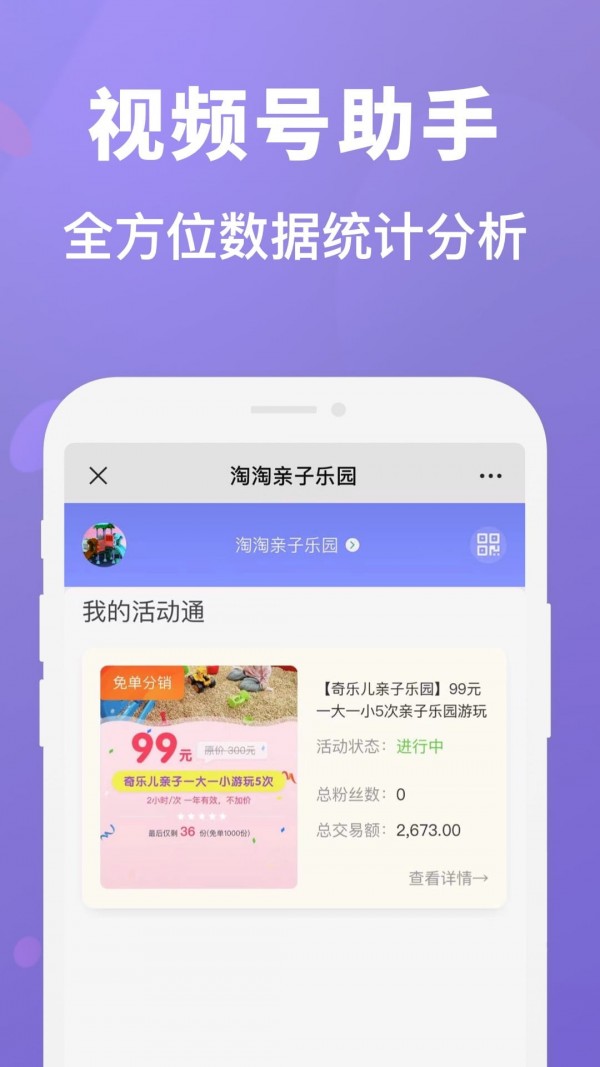 视频号管家最新版图3