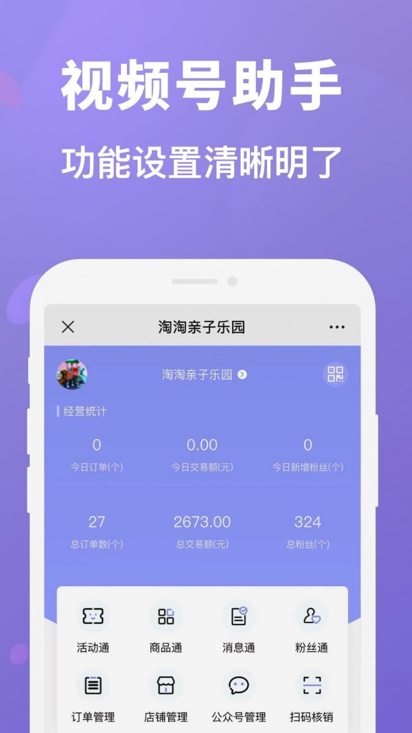 视频号管家最新版图4
