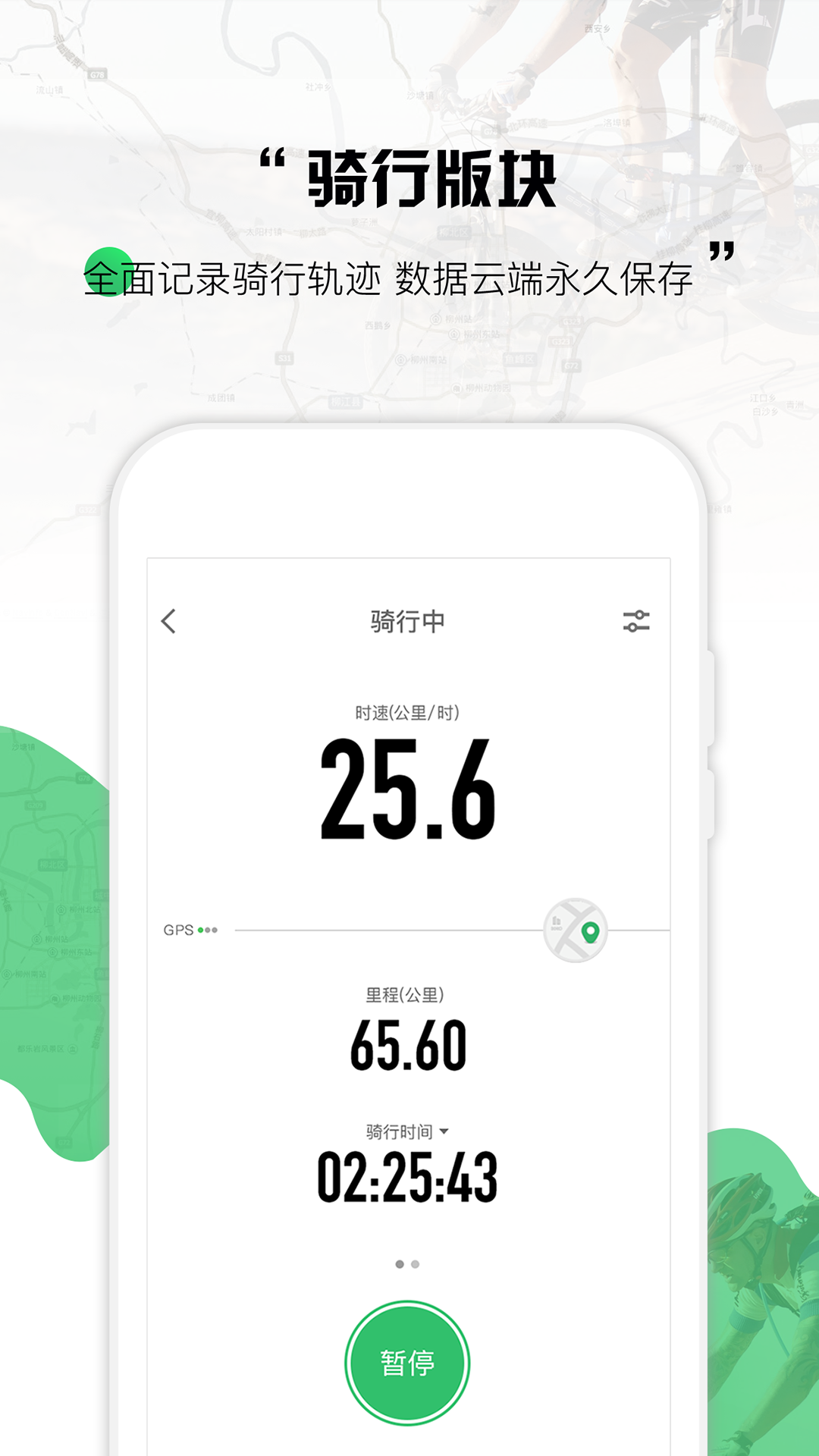 野途运动正版图2