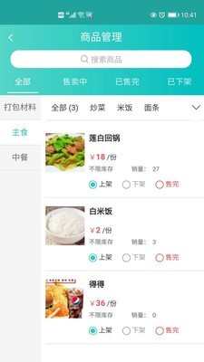 快跑者店长端最新免费版图2