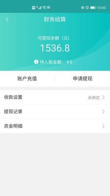 快跑者店长端最新免费版图4