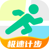 极速计步直装版