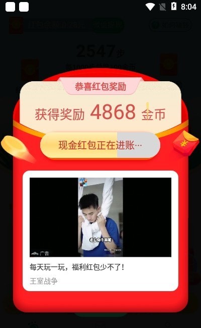 极速计步直装版图1