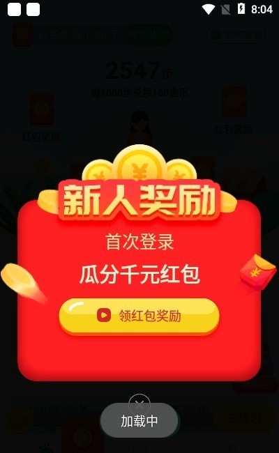 极速计步直装版图2
