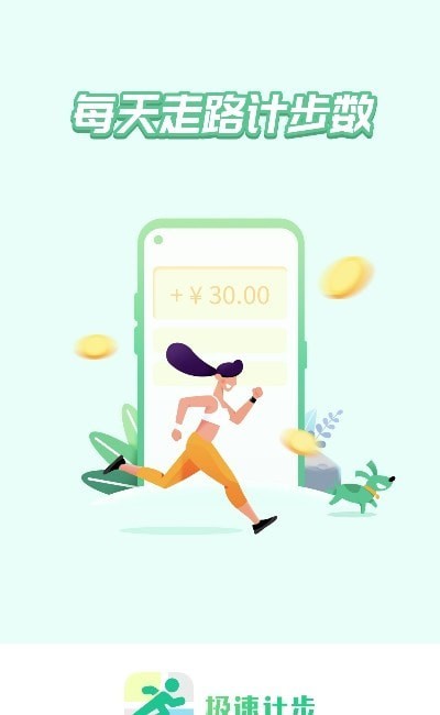 极速计步直装版图3