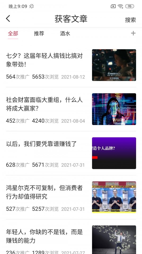 亚瑟推客最新免费版图4