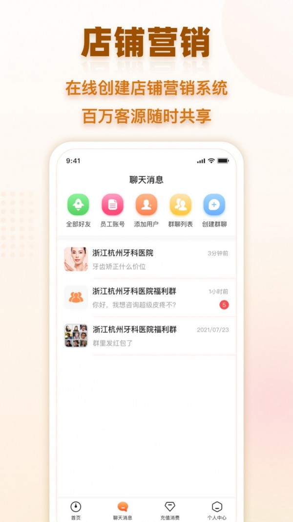 会员时代商户手机最新版图1