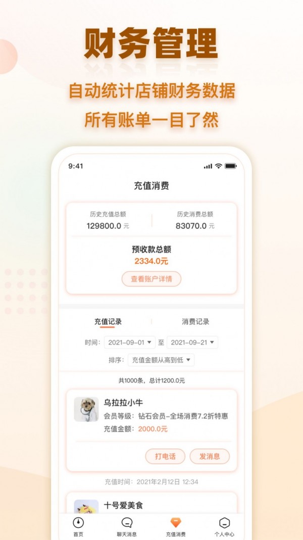 会员时代商户手机最新版图2