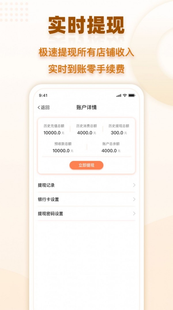会员时代商户手机最新版图3