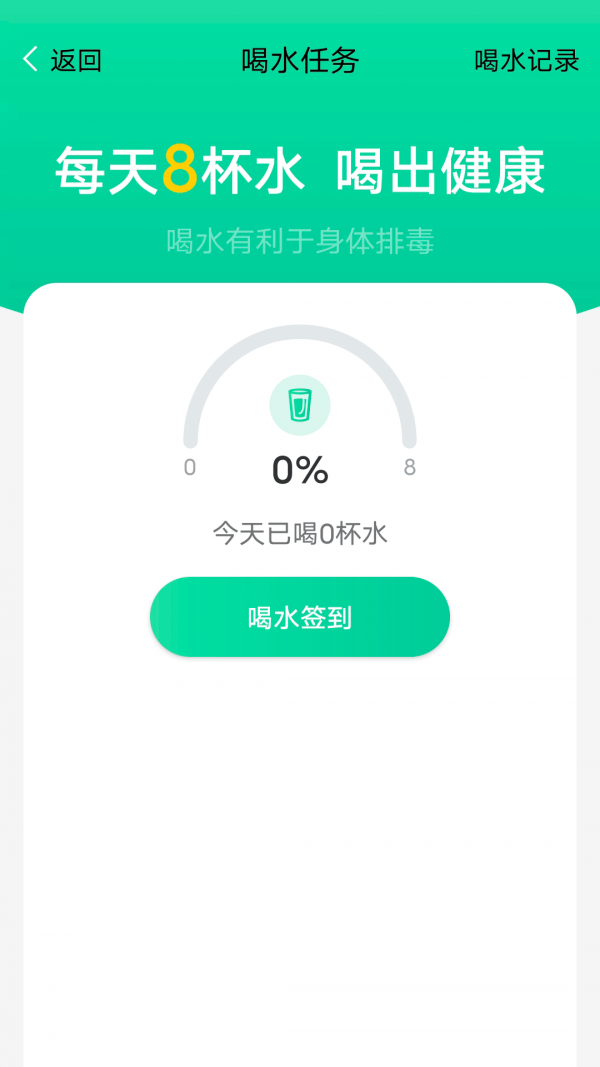 大众计步正版图2