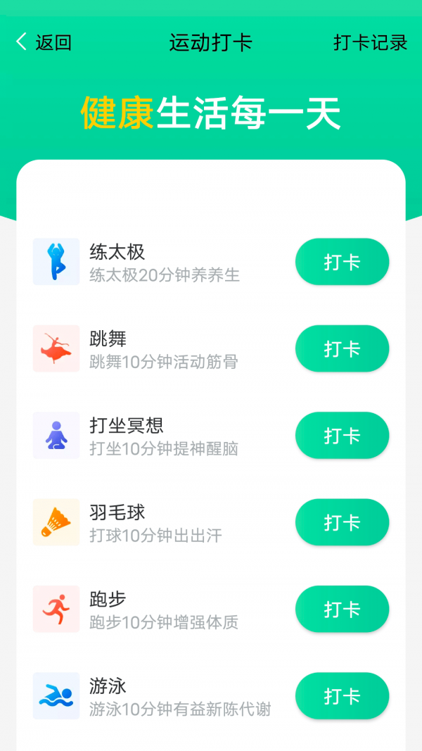 大众计步正版图3