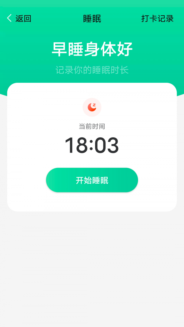 大众计步正版图4
